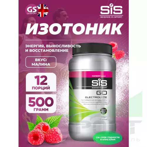 Изотоник SCIENCE IN SPORT (SiS) GO Electrolyte Powder 500 г, Малина