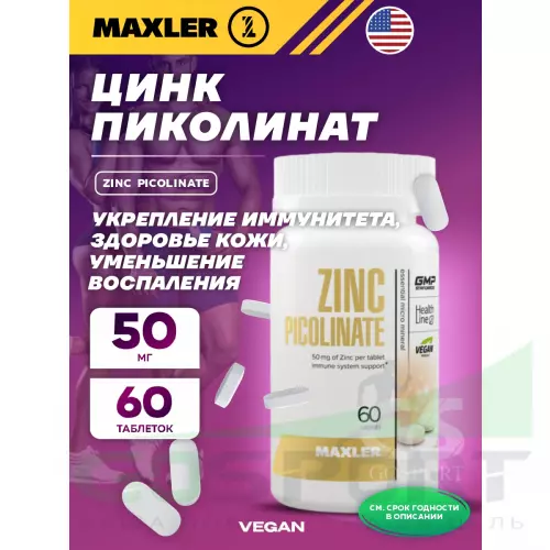  MAXLER Zinc Picolinate 50 мг 60 таблеток, Нейтральный