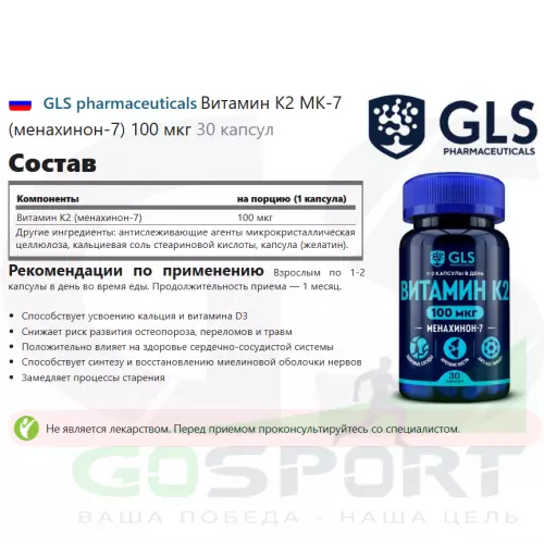  GLS pharmaceuticals Витамин К2 МК-7 (менахинон-7) 100 мкг 30 капсул