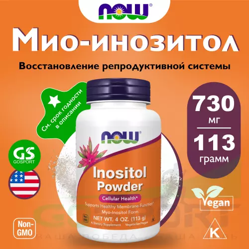  NOW FOODS Inositol Pure Power Витамин B8 113 г, Натуральный