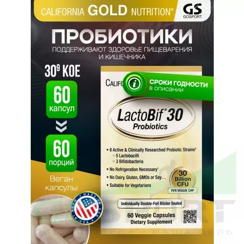 Пробиотик California Gold Nutrition LactoBif Probiotics 30 Billion 60 вегетарианских капсул