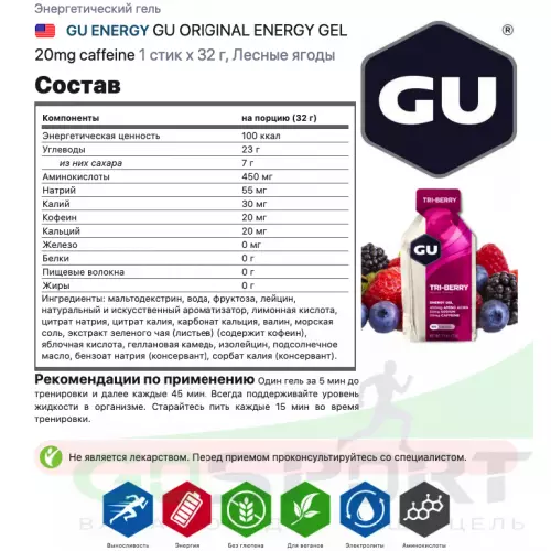 Гель питьевой GU ENERGY GU ORIGINAL ENERGY GEL 20mg caffeine 1 стик x 32 г, Лесные ягоды