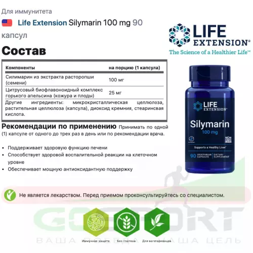  Life Extension Silymarin 100 mg 90 капсул