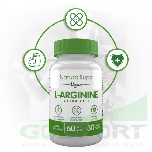 NaturalSupp Arginine veg 60 капсул, Нейтральный