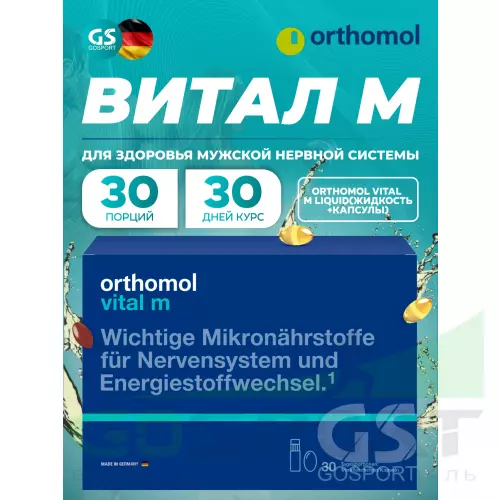  Orthomol Vital m liquid (жидкость+капсулы) курс 30 дней