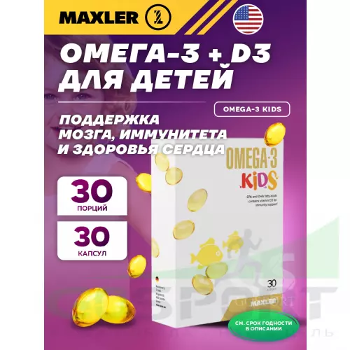  MAXLER Omega-3 Kids 30  гелевых капсул