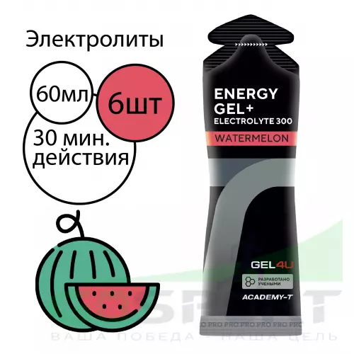 Гель питьевой GEL4U Energy Gel+electrolyte 300 6 x 60 г, Арбуз