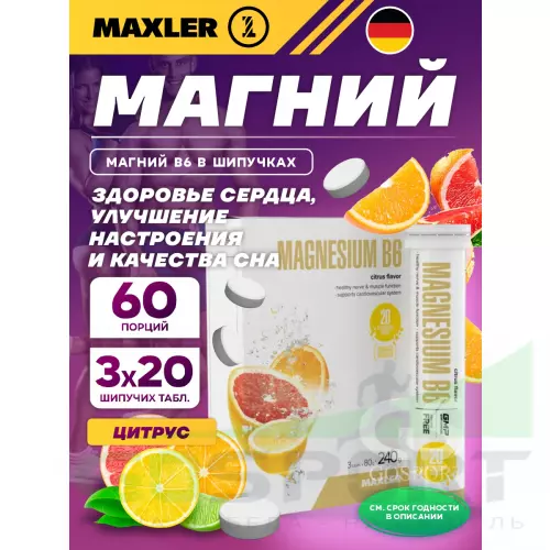  MAXLER Магний B6 в шипучках 3 x 20 шипучих таблеток, Цитрус