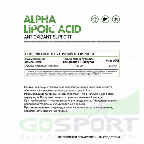  NaturalSupp Alpha Lipoic Acid 60 капсул