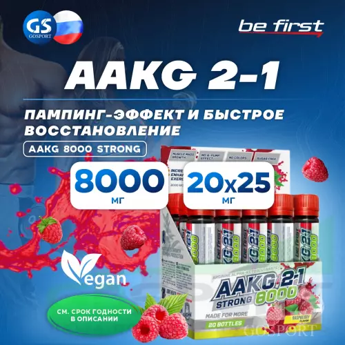 ААКГ Be First AAKG 8000 STRONG 20 x 25 мл, Малина