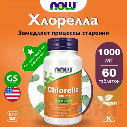  NOW FOODS Chlorella 1000 mg 60 таблеток