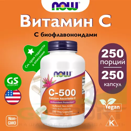  NOW FOODS C-500 Calcium ASCORBATE-C 250 капсул