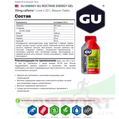 Гель питьевой GU ENERGY GU ROCTANE ENERGY GEL 35mg caffeine 1 стик x 32 г, Вишня-Лайм