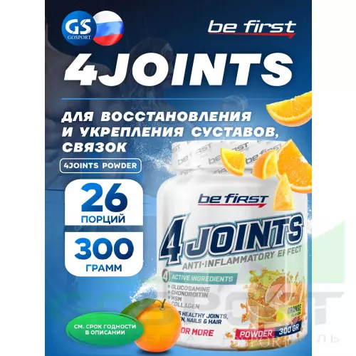 Комплекс хондропротекторов Be First 4joints Powder 300 г, Апельсин