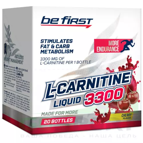  Be First L-Carnitine Liquid 3300 mg 20 х 25 мл, Вишня