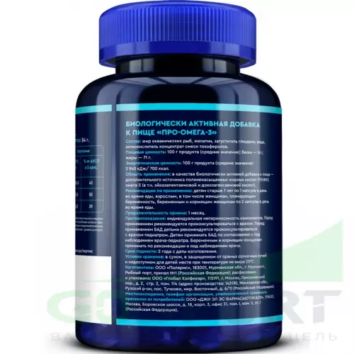 Омега-3 GLS pharmaceuticals Омега-3 (Omega-3 PRO) 120 капсул