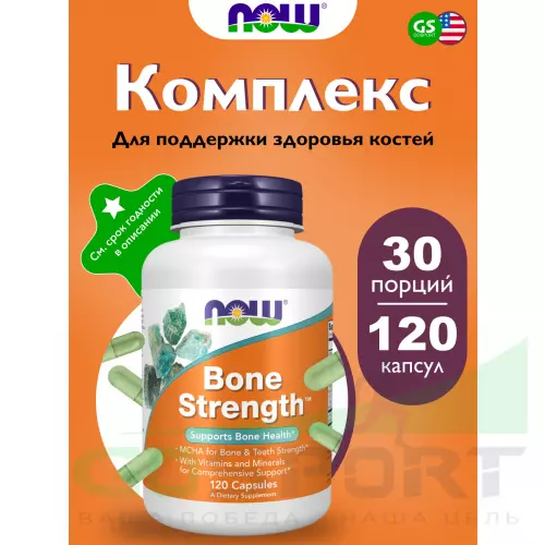  NOW FOODS Bone Strength - Крепкие Кости 120 капсул, Нейтральный