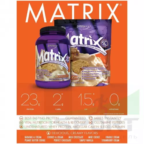  SYNTRAX Matrix 2 lbs 907 г, Ваниль