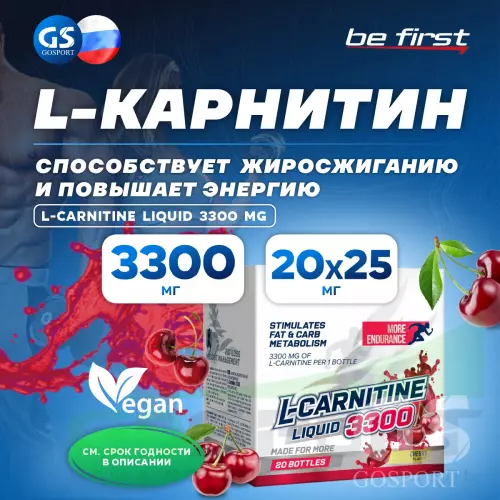  Be First L-Carnitine Liquid 3300 mg 20 х 25 мл, Вишня