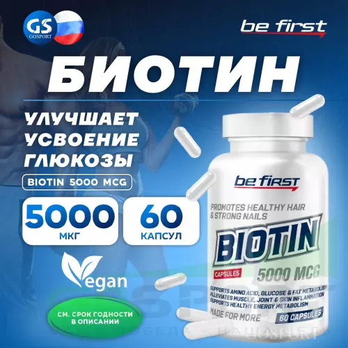  Be First Biotin (биотин) 5000 mcg 60 капсул