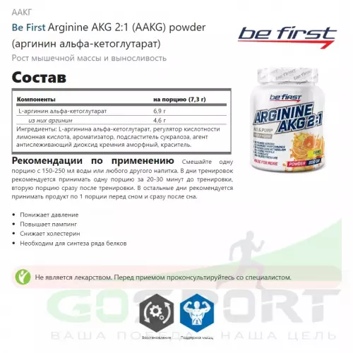 ААКГ Be First Arginine AKG 2:1 (AAKG) powder (аргинин альфа-кетоглутарат) 200 г, Малина