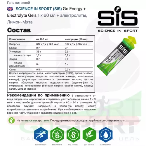 Гель питьевой SCIENCE IN SPORT (SiS) Гель питьевой  с электролитами 6 x 60 мл + электролиты, Лимон-Мята