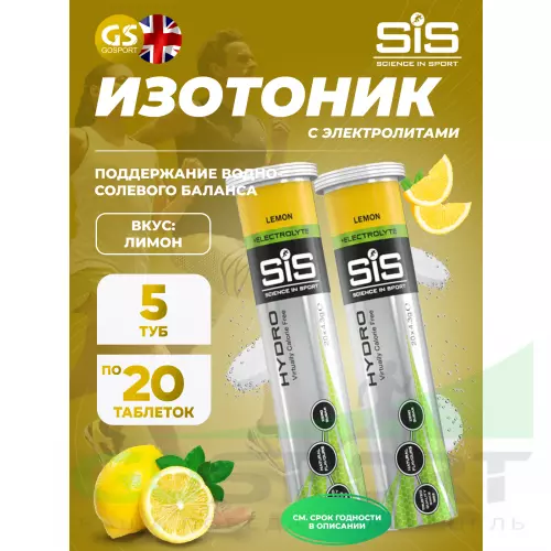 Изотоник SCIENCE IN SPORT (SiS) GO Hydro Tablet 20s 5 x 20 таблеток, Лимон