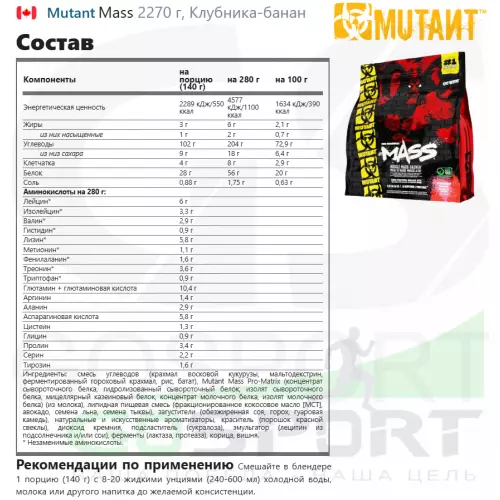 Гейнер Mutant Mass 2270 г, Клубника-банан