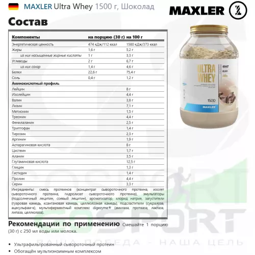  MAXLER Ultra Whey 1500 г, Шоколад