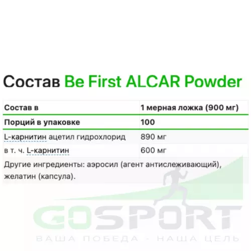  Be First ALCAR powder (ацетил л-карнитин) 90 г, Нейтральный