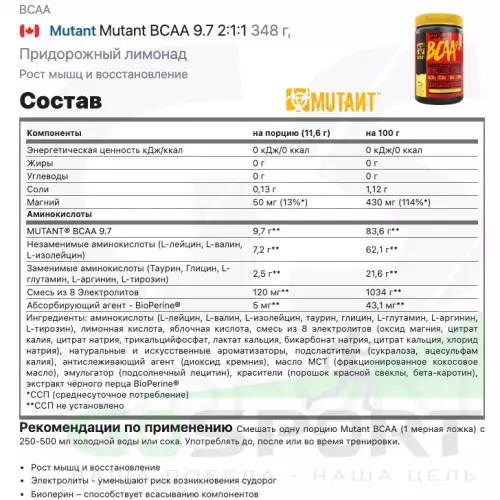 БСАА Mutant Mutant BCAA 9.7 2:1:1 348 г, Придорожный лимонад