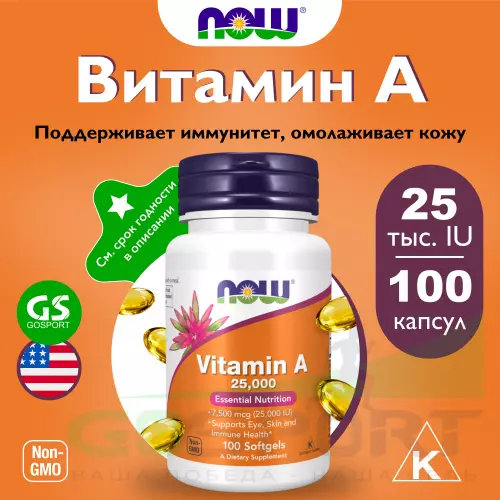  NOW FOODS Vitamin A 25000IU from Fish Liver Oil 100 гелевые капсулы