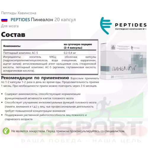  PEPTIDES Пинеалон 20 капсул