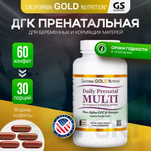  California Gold Nutrition Daily Prenatal Multi for Pregnant & Nursing Mothers 60 капсул, Нейтральный