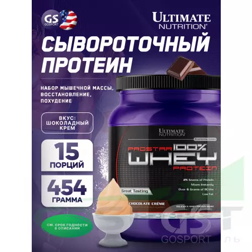  Ultimate Nutrition Prostar Whey 454 г, Шоколадный крем