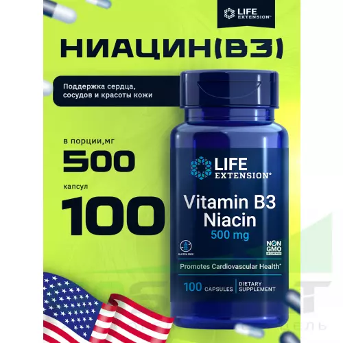  Life Extension Vitamin B3 Niacin 500 mg 100 капсул