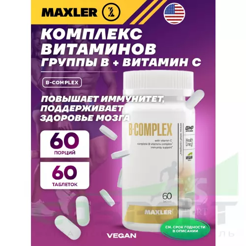  MAXLER B-Complex 60 таблеток