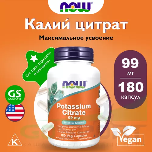  NOW FOODS Potassium Citrare 99 mg - Цитрат Калия 180 веган капсул