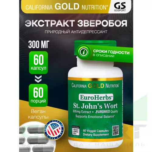  California Gold Nutrition St. John's Wort, EuroHerbs, 300 mg 60 вегетарианских капсул