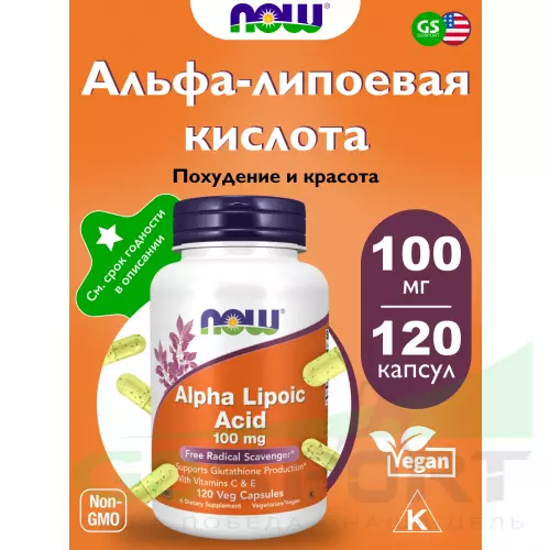  NOW FOODS Alpha Lipoic Acid 100 mg 120 веган капсул