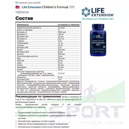  Life Extension Children's Formula 120 таблеток