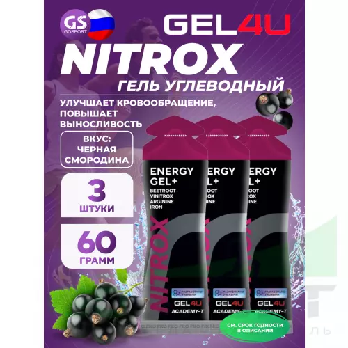 Гель питьевой GEL4U NITROX 3 x 60 г