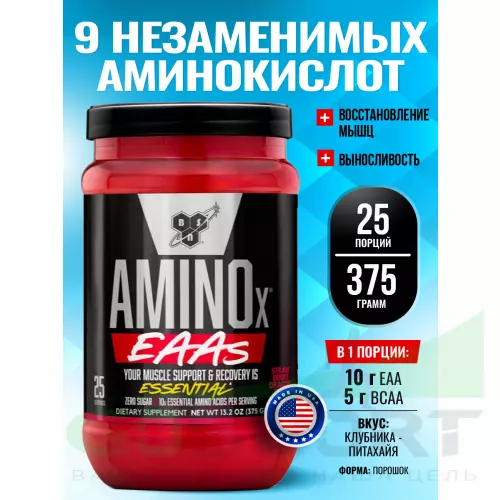 Незаменимые аминокислоты BSN Amino X EAAs 375 г, Клубника - Питахайя