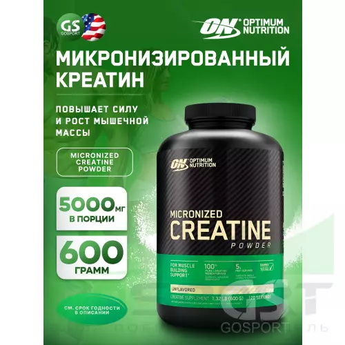  OPTIMUM NUTRITION CREATINE POWDER Micronized 600 г, Нейтральный