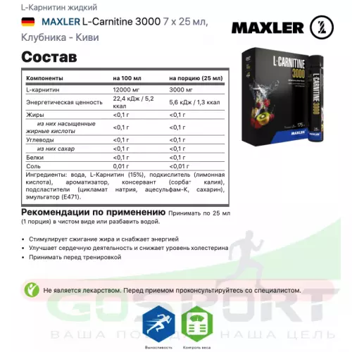  MAXLER L-Carnitine 3000 7 x 25 мл, Клубника - Киви