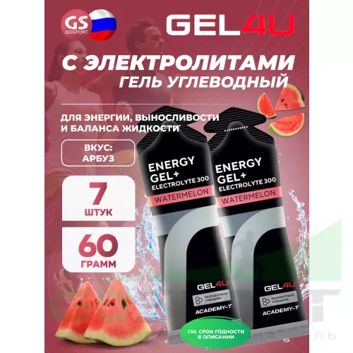 Гель питьевой GEL4U Energy GEL + Electrolyte 300 7 x 60 г, Арбуз