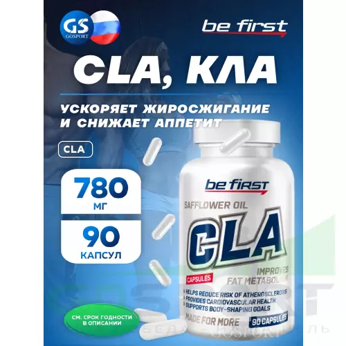  Be First CLA (конъюгированная линолевая кислота/КЛА/КЛК) 90 капсул