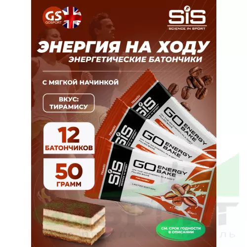 Энергетический батончик SCIENCE IN SPORT (SiS) GO Energy Bake 12 х 50 г, Тирамису