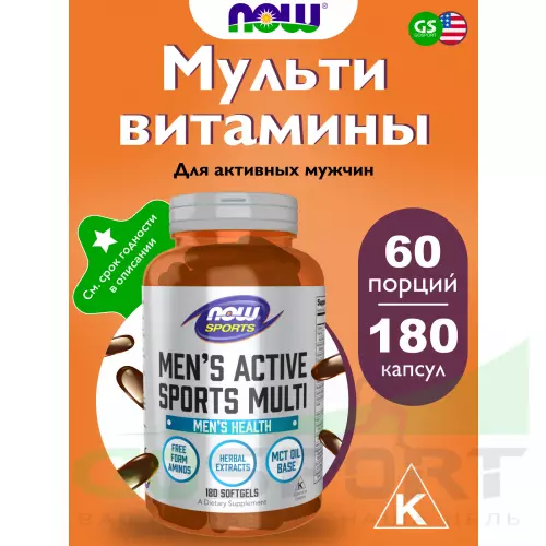  NOW FOODS Men's Active Sports Multi 180 гелевые капсулы