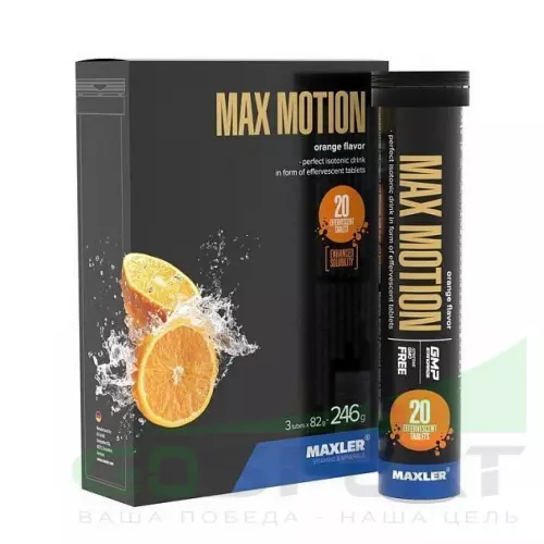Изотоник MAXLER Max Motion Effervescent 3х20 шипучих таблеток, Апельсин